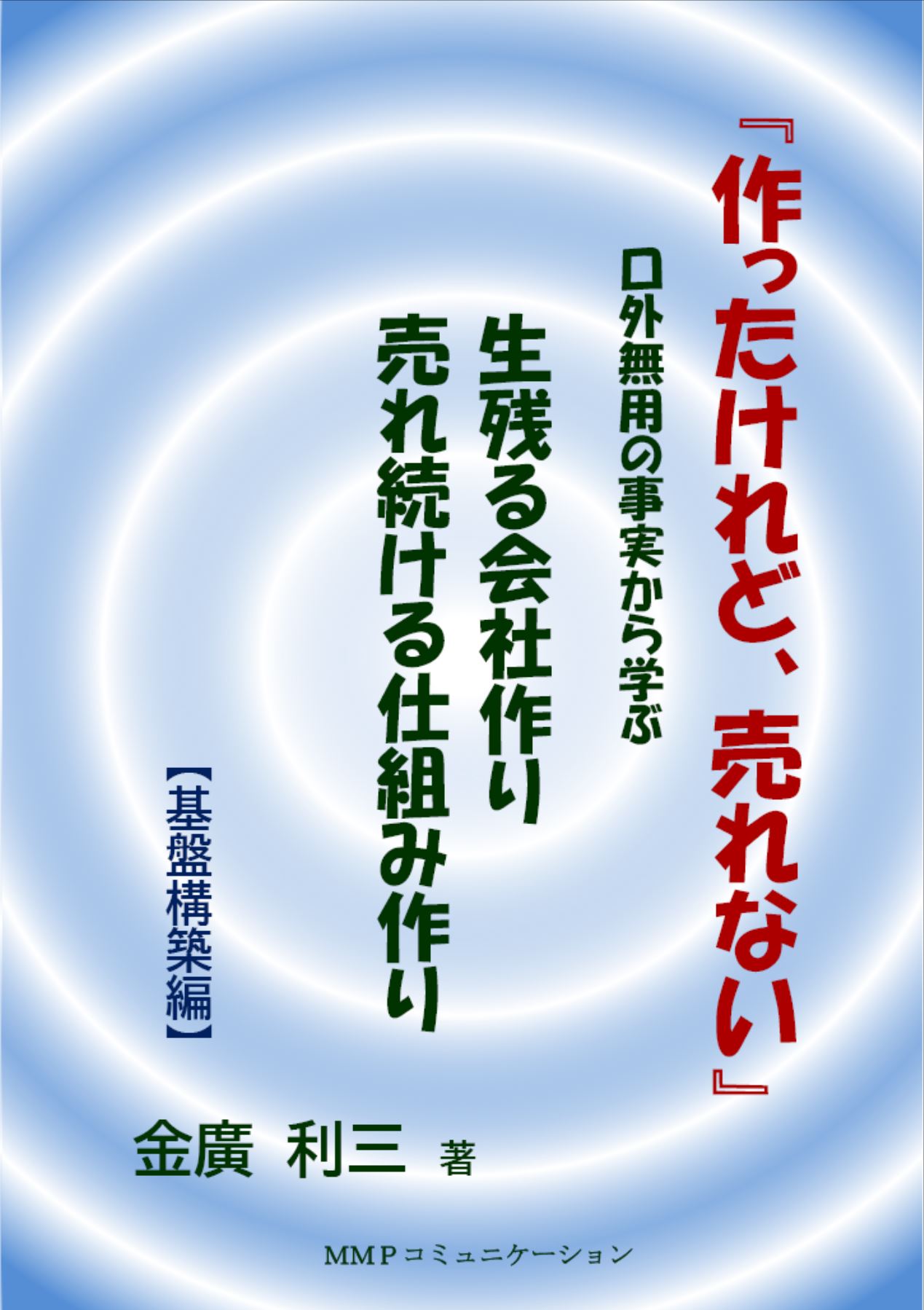 作ったけれど、売れない