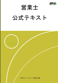 営業士検定